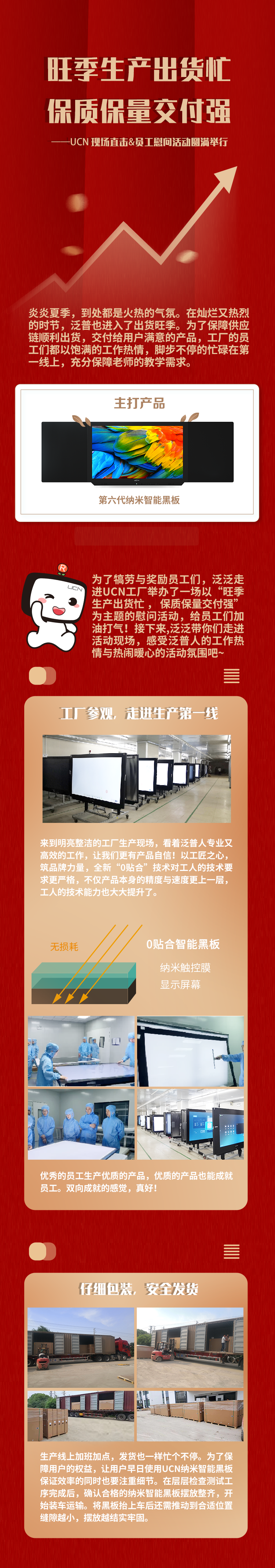 旺季生產出貨忙，保質保量交付強—UCN現場直擊&員工慰問活動圓滿舉行(圖1)