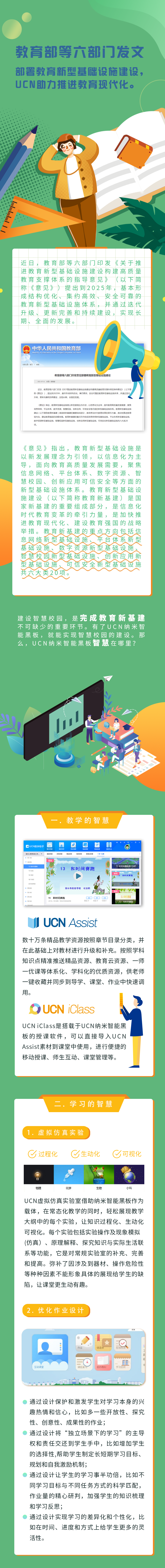 教育部等六部門發文部署教育新型基礎設施建設，UCN助力推進教育現代化(圖1)