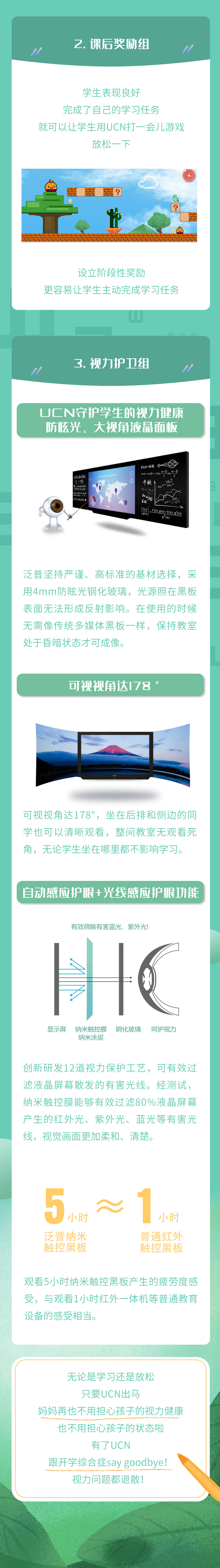  氛圍組、獎勵組、視力護衛組已到達教室，拯救開學不開心！(圖2)